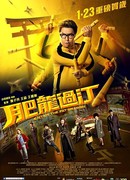 Enter the Fat Dragon