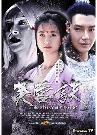 дорама The Story of Furong (История Фужун: Fu Rong Jue) 12.07.20