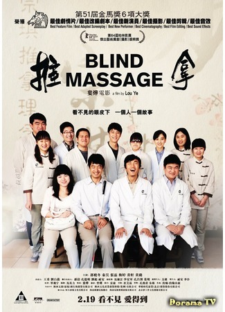 дорама Blind Massage (Массаж вслепую: Tui Na) 14.07.20