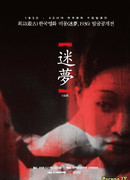 Sweet Dream (The Death Lullaby)