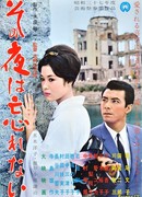 Hiroshima, My Sadness