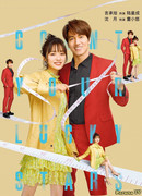 Count Your Lucky Stars