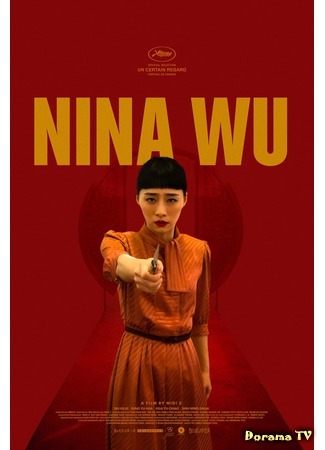 дорама Nina Wu (Нина У: Juo Ren Mi Mi) 31.07.20