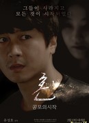 Spirit: The Beginning of Fear