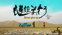 Never Give Up (2020)