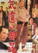 The Unbalanced Wheel