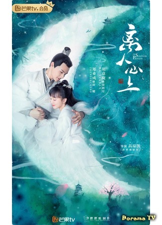 дорама The Sleepless Princess (Неспящая принцесса: Li ren xin shang) 03.08.20
