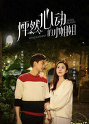 Sisters Palpitate With Excitement