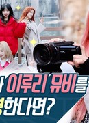 Idol Tour with WJSN