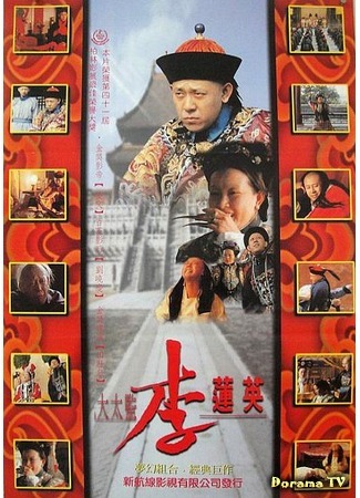 дорама Li Lianying, The Imperial Eunuch (Последний евнух Ли Ляньин: Da Tai Jian Li Lian Ying) 08.08.20