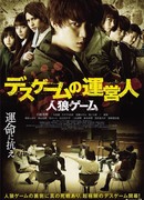 The Werewolf Game: Death Game's Operator