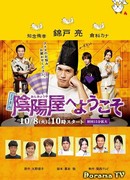 Welcome to Fortune-Telling Onmyo Shop