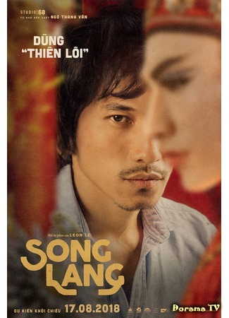 дорама Song Lang (Песня Ланг) 09.08.20