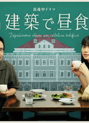 Lunch at a famous building