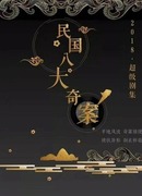 Eight Stange Cases of the Republic