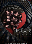 A Murderous Affair in Horizon Tower