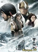 Fox Volant of the Snowy Mountain