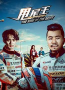 The King of the Drift