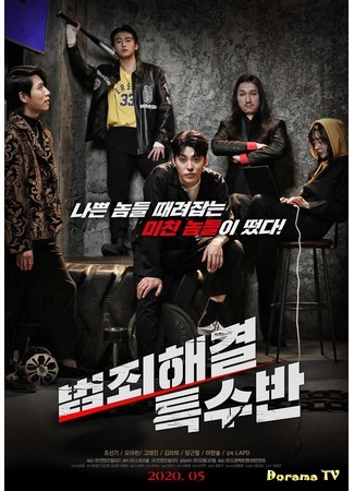 дорама Crime Solving Special Squad (Специальный отряд по раскрытию преступлений: Beomjoehaegyeol teugsuban) 27.08.20