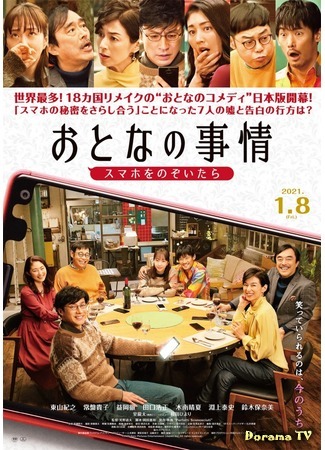 дорама Adult&#39;s Situation (Серьёзные темы: Загляни в свой смартфон: Otona no Jijou: Smartphone wo Nozoitara) 08.09.20