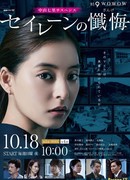 The Confession of the Sirens