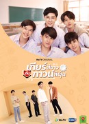 My Gear And Your Gown