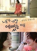 Drama Special: When I Was The Prettiest