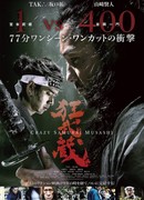 Crazy Samurai Musashi