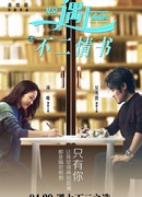 Finding Mr. Right 2:Book of Love