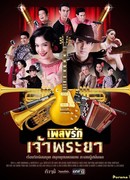 The Sound of Chaopraya