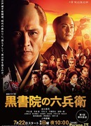 Black Lecture Hall's Rokubee