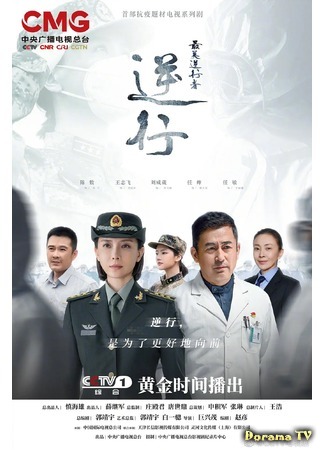 дорама Heroes In Harm&#39;s Way (Герои на опасном пути: Zui Mei Ni Xing Zhe) 19.09.20