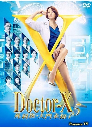 дорама Doctor-X 5 (Доктор Икс 5) 26.09.20