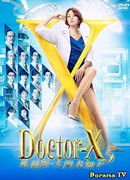 Doctor-X 5
