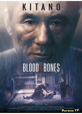 дорама Blood and Bones (Кровь и кости: Chi to hone) 26.09.20