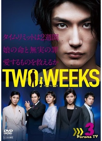 дорама Two Weeks (Japan) (Две недели (японская версия)) 28.09.20