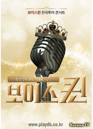 дорама Voice Queen (보이스퀸) 10.10.20