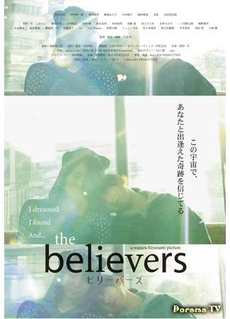 дорама The Believers (2020) (Верующие: ビリーバーズ) 11.10.20