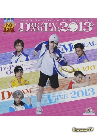 дорама Musical The Prince of Tennis: Dream Live 2013 (Принц тенниса 2: Живая мечта 2013) 12.10.20
