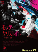 The Count of Monte Cristo: Great Revenge