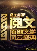 2019 China Literature Super IP Grand Ceremony