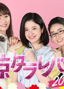 Tokyo Daydreamer Girl 2020