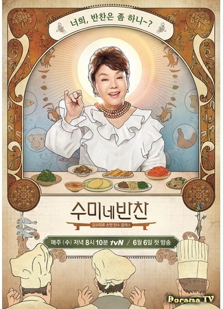 дорама Mother&#39;s Touch: Korean Side Dishes (Soo Mi Banchan) 16.10.20