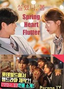 Spring Heart Flutter