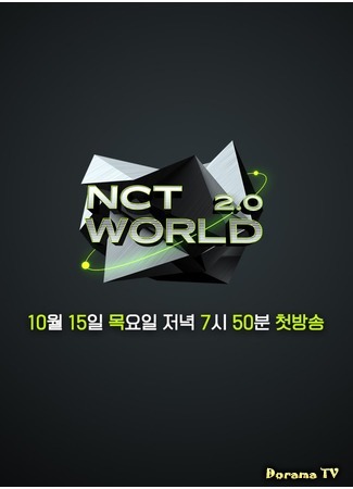 дорама NCT World 2.0 (Мир NCT 2.0: NCT 월드 2.0) 18.10.20
