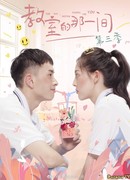 The Day I Skipped School For You 3