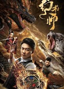 The Great Illusionist