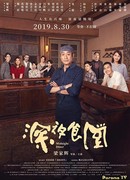 Midnight Diner (China)