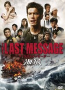 Umizaru 3: The Last Message