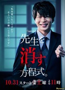 Equation To Erase The Teacher